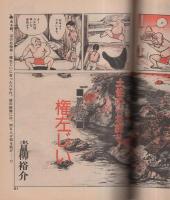 ビッグコミック　昭和54年4号　昭和54年2月25日号　表紙画・日暮修一