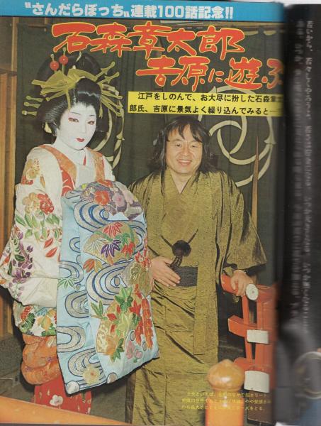 ビッグコミック 昭和54年5号 昭和54年3月10日号 表紙画・日暮