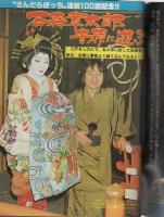 ビッグコミック　昭和54年5号　昭和54年3月10日号　表紙画・日暮修一