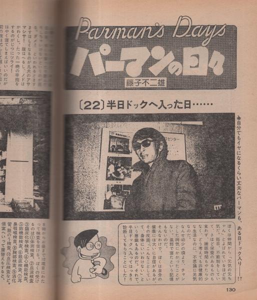 ビッグコミック 昭和54年5号 昭和54年3月10日号 表紙画・日暮修一(〈さんだらぼっち連載100話記念! 「石森章太郎、吉原に遊ぶ」 カラー3頁〉〈読切 たがみよしひさ「雪ン子」〉〈連載 藤子不二雄「コミックエッセイ パーマンの日々(22)」、石森章太郎、ちばてつや、本宮 ビッグコミック 昭和54年5号 昭和54年3月10日号 表紙画・日暮修一(〈さんだらぼっち連載100話記念! 「石森章太郎、吉原に遊ぶ」 カラー3頁〉〈読切 たがみよしひさ「雪ン子」〉〈連載 藤子不二雄「コミックエッセイ パーマンの日々(22)」、石森章太郎、ちばてつや、本宮