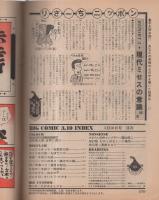 ビッグコミック　昭和54年5号　昭和54年3月10日号　表紙画・日暮修一