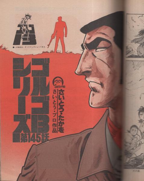 【結婚ゲーム 新連載号】 少年ビッグコミック 1980年 9号 昭和55 5/8 結婚ゲーム 新連載号】 少年ビッグコミック 1980年 9号 昭和55 5/8