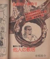 ビッグコミック　昭和54年21号　昭和54年11月10日号　表紙画・日暮修一