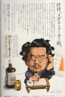 ビッグコミック　昭和54年22号　昭和54年11月25日号　表紙画・日暮修一