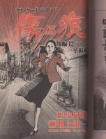 ビッグコミック　昭和54年22号　昭和54年11月25日号　表紙画・日暮修一