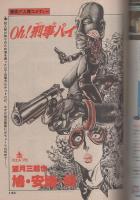 ビッグコミック　昭和54年22号　昭和54年11月25日号　表紙画・日暮修一