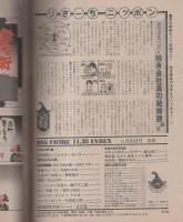 ビッグコミック　昭和54年22号　昭和54年11月25日号　表紙画・日暮修一