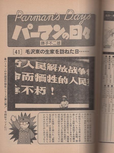 ビッグコミック 昭和54年24号 昭和54年12月25日号 表紙画・日暮