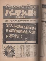 ビッグコミック　昭和54年24号　昭和54年12月25日号　表紙画・日暮修一