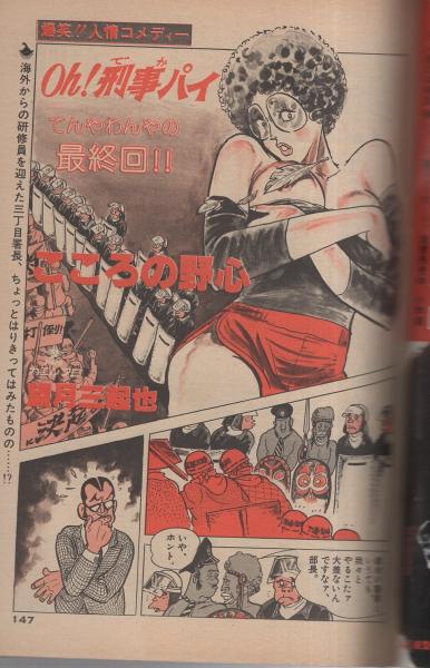 最安プラン ビッグコミック 昭和54年24号 昭和54年12月25日号 表紙画・日暮 ビッグコミック