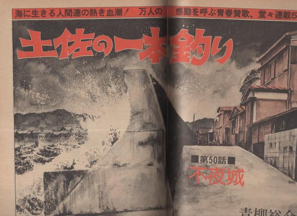 希少 初版 第1刷発行 ビッグX 1 コミック 漫画 本 1992 昭和47年