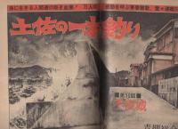 ビッグコミック　昭和54年24号　昭和54年12月25日号　表紙画・日暮修一