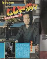ビッグコミック　昭和53年6号　昭和53年3月25日号　表紙画・日暮修一