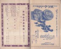 （舞踊パンフレット）舞踊温習会番組　昭和11年5月（名古屋・御園座）