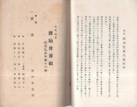 （舞踊パンフレット）舞踊会番組　-先代・西川里喜代追善、二代・西川里喜代名披露-　昭和7年4月（名古屋・御園座）