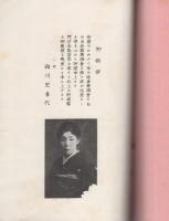（舞踊パンフレット）舞踊会番組　-先代・西川里喜代追善、二代・西川里喜代名披露-　昭和7年4月（名古屋・御園座）