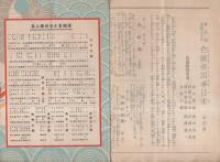 第5回浪越をどり　番組/色競美四季日本　2部一括（名古屋市）