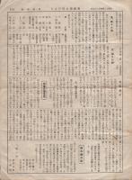 西川里喜代　舞踊稽古場だより　1号　昭和13年4月25日（名古屋市）