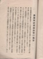 仏蘭西語講義録の栞
