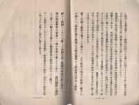 仏蘭西語講義録の栞
