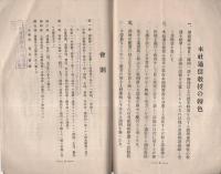 仏蘭西語講義録の栞