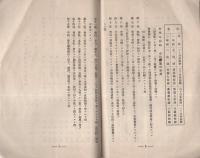 仏蘭西語講義録の栞