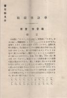 仏蘭西語講義録の栞