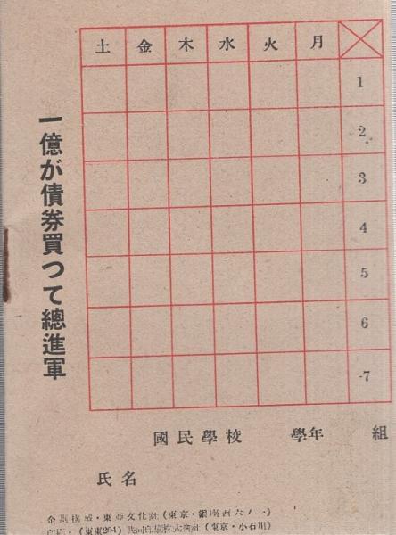 進め少国民（大蔵省、日本勧業銀行） / 古本、中古本、古書籍の