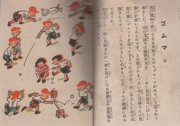 進め少国民（大蔵省、日本勧業銀行） / 古本、中古本、古書籍の通販は