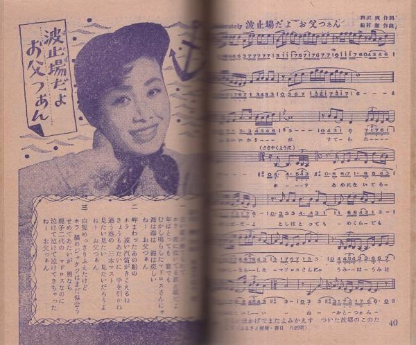 歌本）最新ヒットアルバム -ポケット版歌謡曲集- 平凡昭和32年7