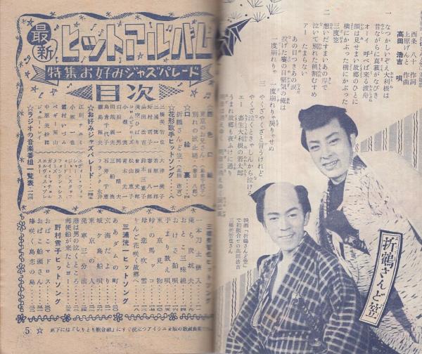 歌本）最新ヒットアルバム -ポケット版歌謡曲集- 平凡昭和32年7