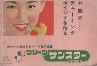 （歌本）オール歌謡曲　-楽譜つき全123曲集-　平凡昭和31年10月号付録　表紙モデル・美空ひばり