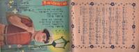 （歌本）オール歌謡曲　-楽譜つき全123曲集-　平凡昭和31年10月号付録　表紙モデル・美空ひばり
