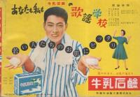 （歌本）これからの3つの歌　-お正月版-　平凡昭和33年2月号付録　表紙モデル・美空ひばり、藤島桓夫