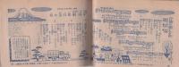 （歌本）これからの3つの歌　-お正月版-　平凡昭和33年2月号付録　表紙モデル・美空ひばり、藤島桓夫
