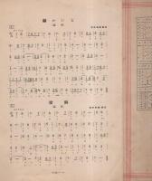 （楽譜）長唄　小鍛冶/端唄　縁かいな/端唄　槍さび　-宮田東峰ハーモニカ楽譜-
