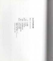 さらば学舎