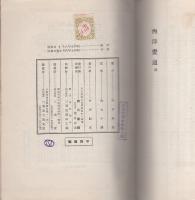 洋画通　-通叢書-