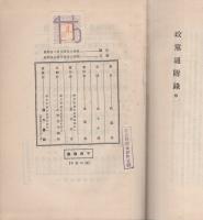 政党通　-通叢書-
