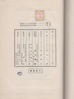 古今いかもの通　-通叢書-