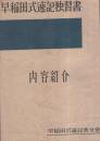速記 の在庫検索結果 日本の古本屋 速記 の在庫検索結果 日本の古本屋