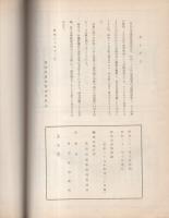 愛知県選挙記録　-昭和29・30年版-