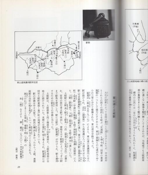 図説 多治見・土岐・瑞浪の歴史 -岐阜県の歴史シリーズ2- / 古本