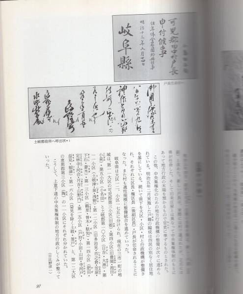 図説 多治見・土岐・瑞浪の歴史 -岐阜県の歴史シリーズ2- / 古本