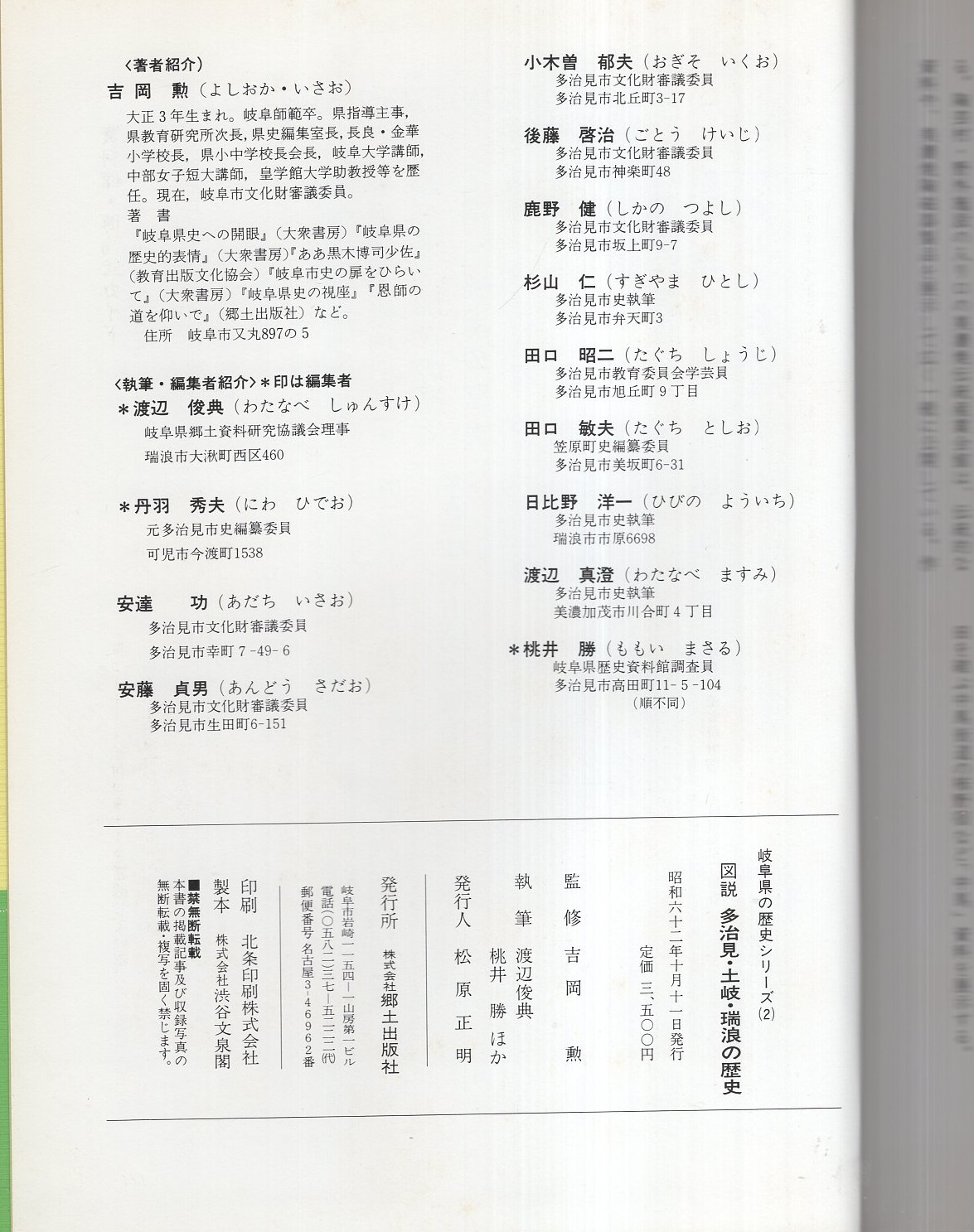 図説 多治見・土岐・瑞浪の歴史 -岐阜県の歴史シリーズ2- / 古本