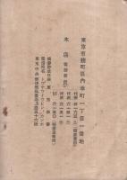 日本勧業銀行職員名簿　-昭和16年5月25日現在-