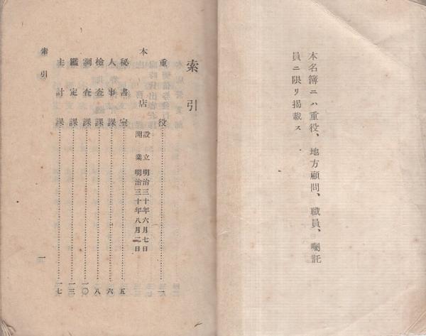 第四期営業年度営業報告書等 明治32年 株式会社日本勧業銀行