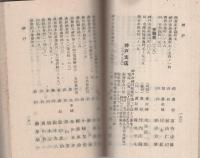 日本勧業銀行職員名簿　-昭和16年5月25日現在-