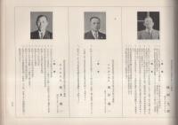 全国市町村合併記念大名鑑　-自治法発布60週年記念-