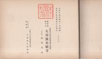 流遠帖（京都市）